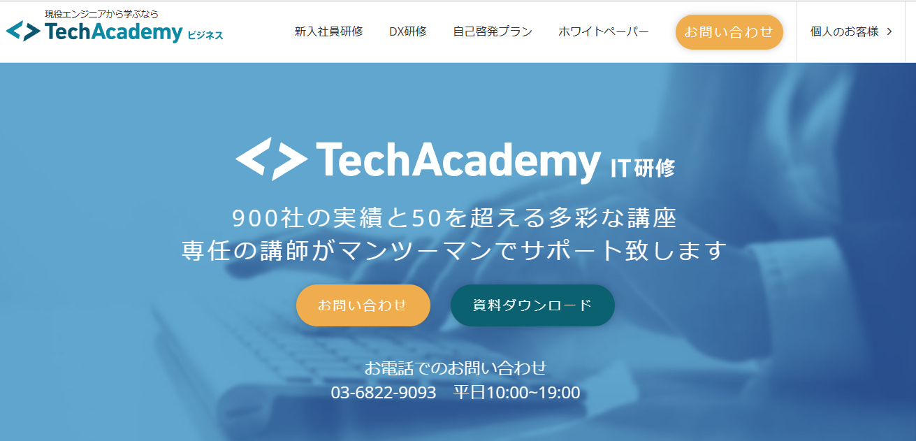 IT基礎研修はどこがおすすめ？選び方や法人向けサービスをご紹介 | SAMURAI ENGINEER Biz