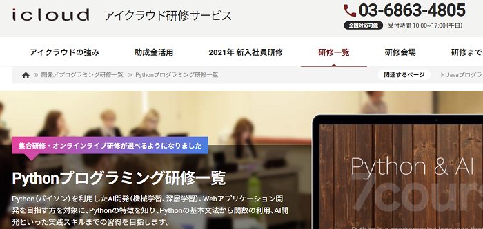 アイクラウド研修サービス