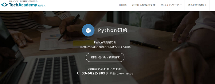 TechAcademy(テックアカデミー)