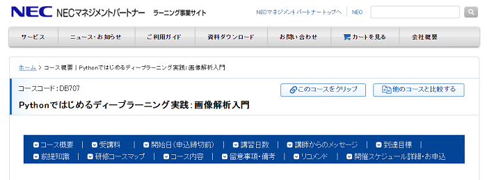 NECマネジメントパートナー