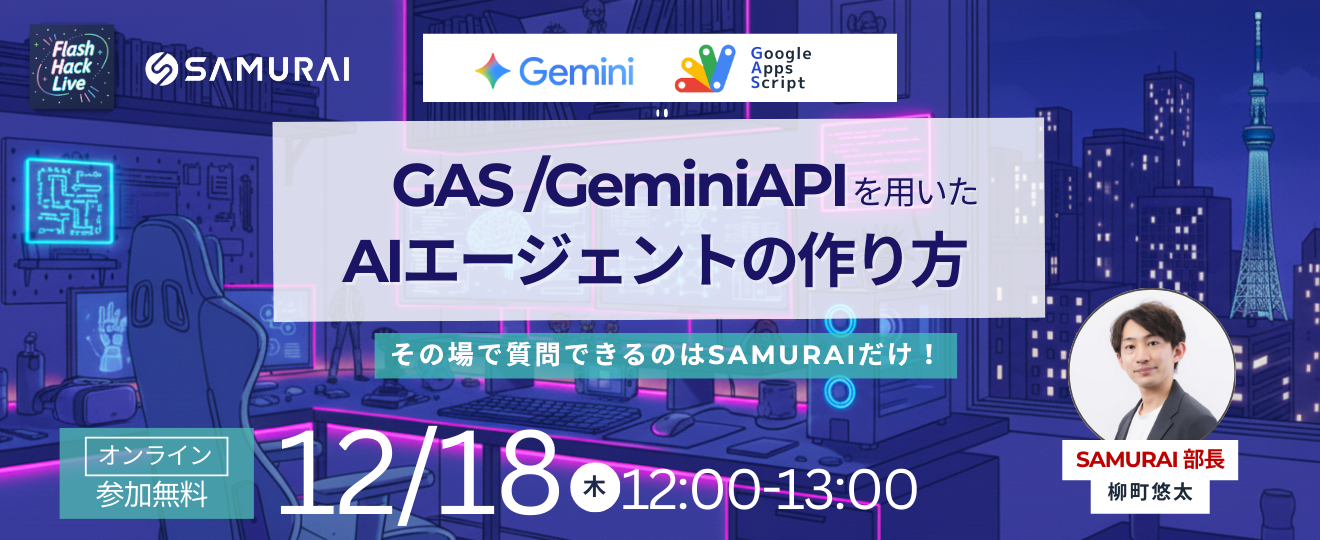 251218_GAS /GeminiAPIを用いたAIエージェントの作り方