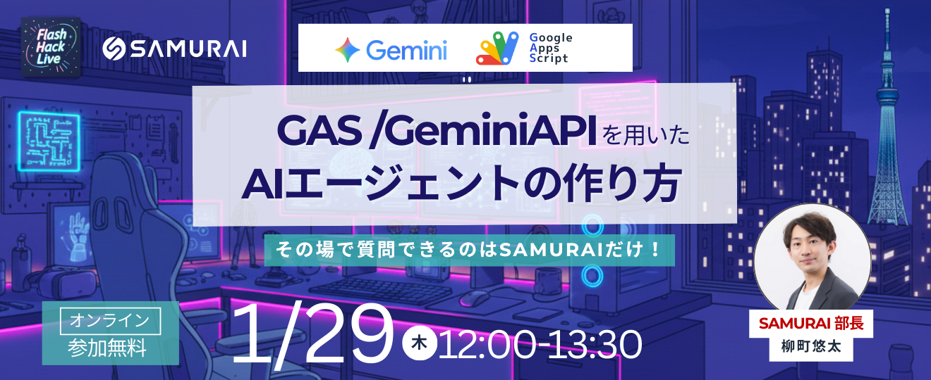 260129_GAS /GeminiAPIを用いたAIエージェントの作り方