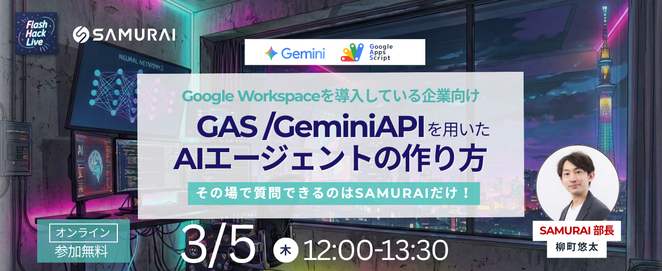 260305_GAS /GeminiAPIを用いたAIエージェントの作り方