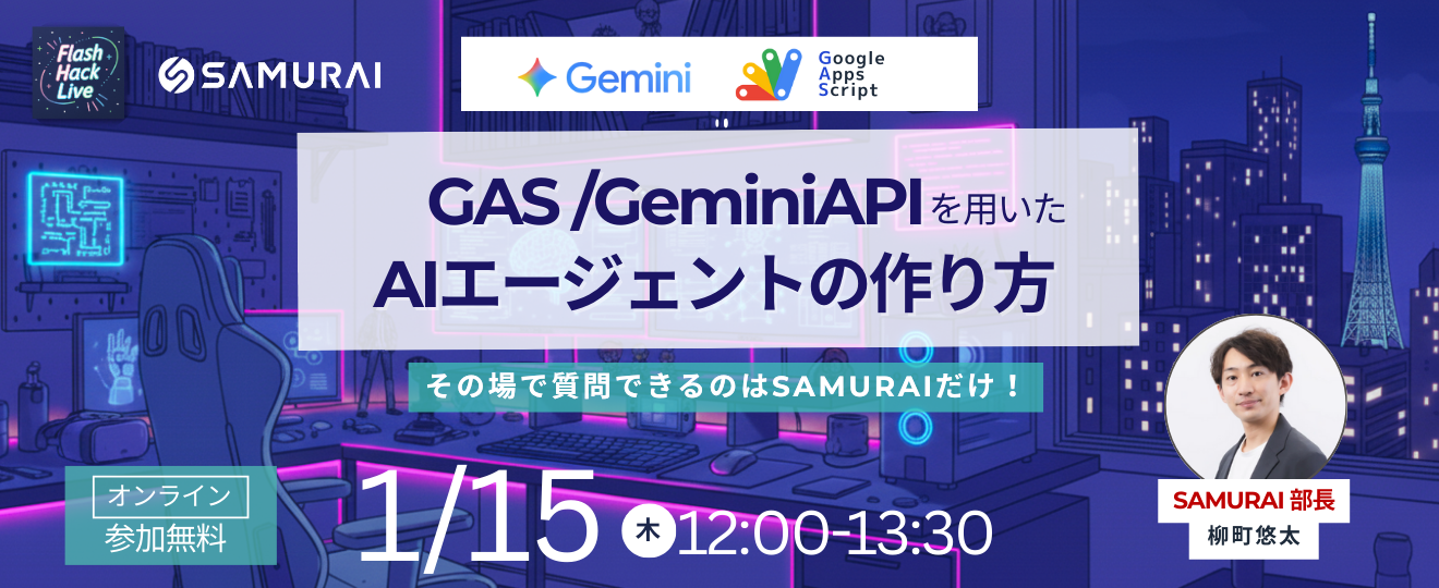 260115_GAS /GeminiAPIを用いたAIエージェントの作り方