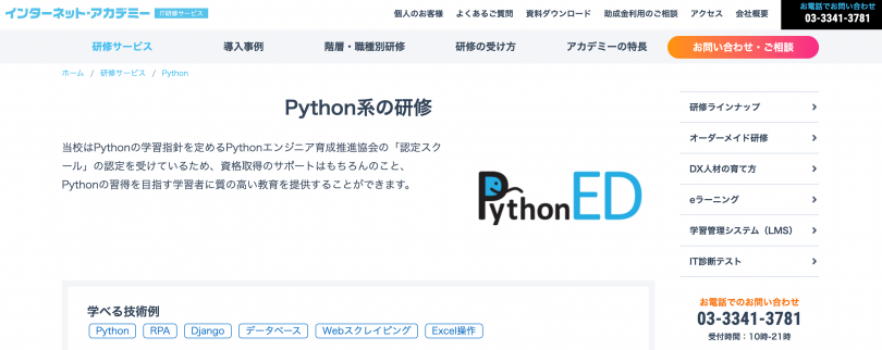 インターネット・アカデミー