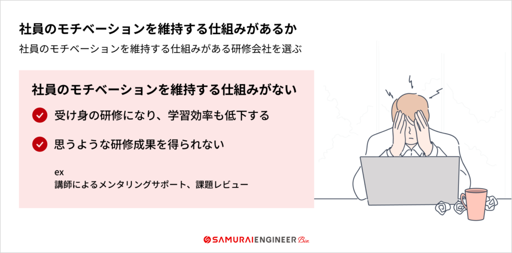 社員のモチベーションを維持する仕組みがあるかを確認する