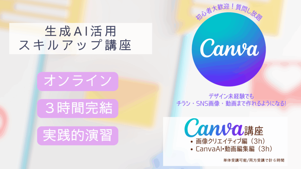 【専用フォーム】Canva講座