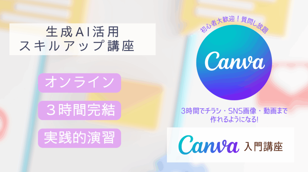 Canva講座