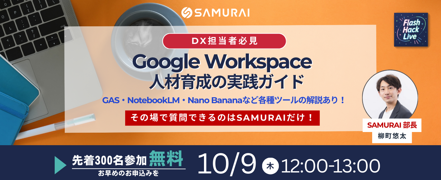 251009_Google Work Space人材育成の実践ガイド