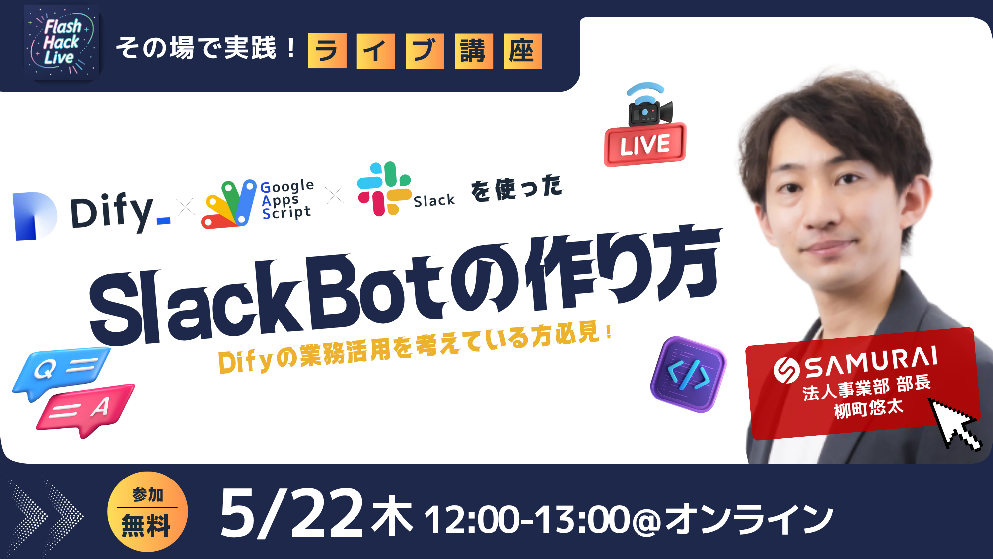 SlackBotの作り方