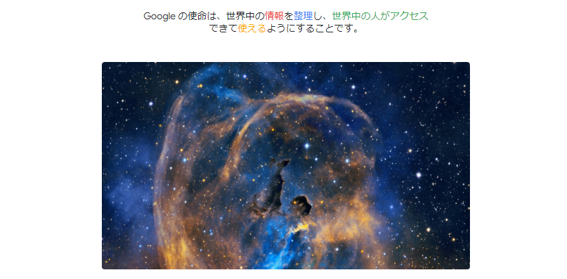 Google について、Google の文化、企業ニュース