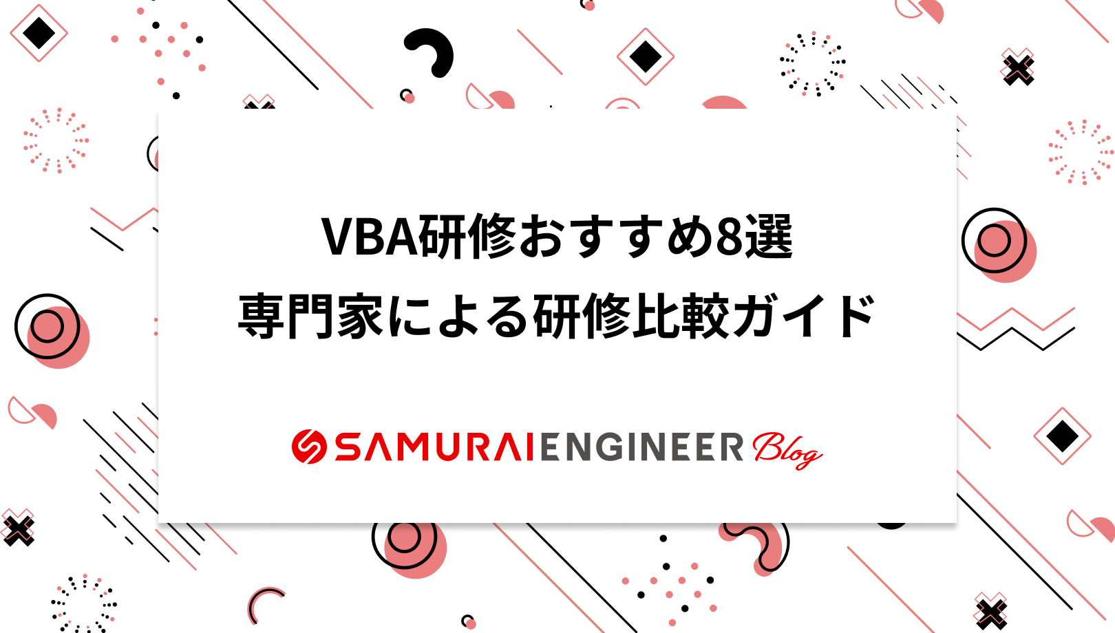 誰でも簡単 ExcelマクロVBAマスター講座 - 9時間フル動画（VBA