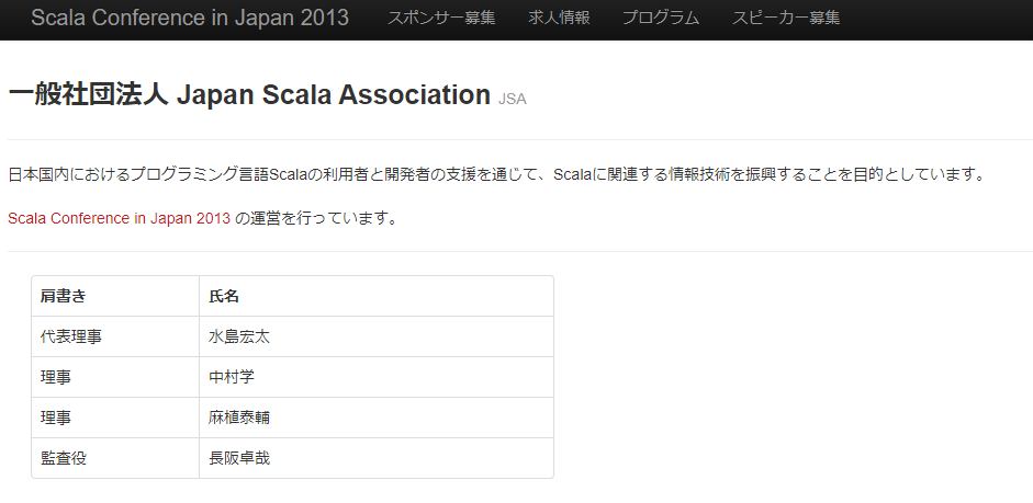 一般社団法人Japan Scala Association
