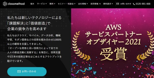 クラスメソッド株式会社