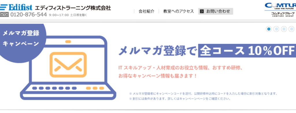 エディフィストラーニング株式会社 