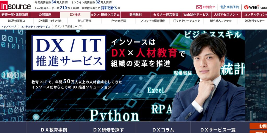 インソース