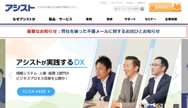 株式会社アシスト