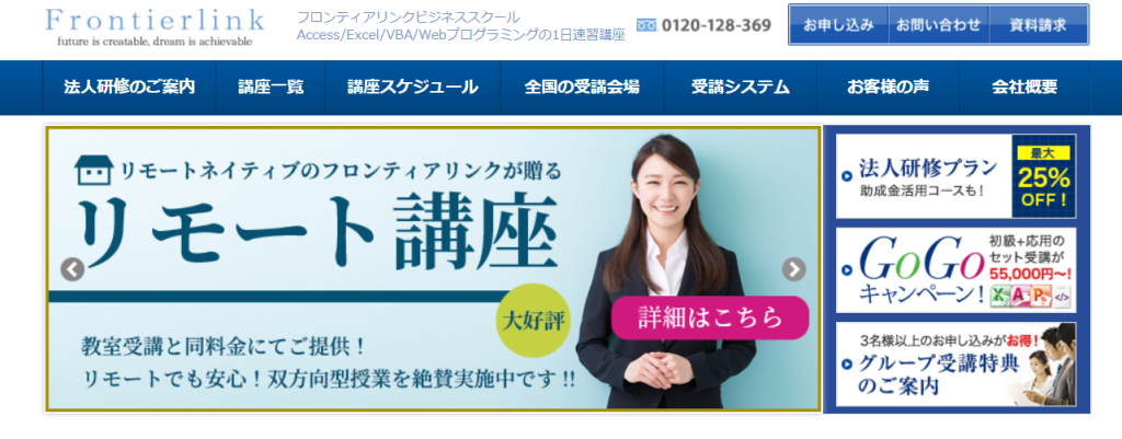 フロンティアリンクビジネススクール