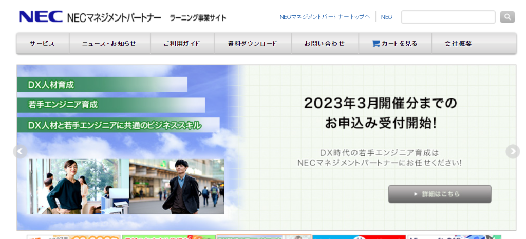  NECマネジメントパートナー株式会社 