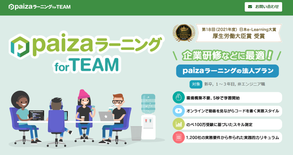 paizaラーニング for TEAM