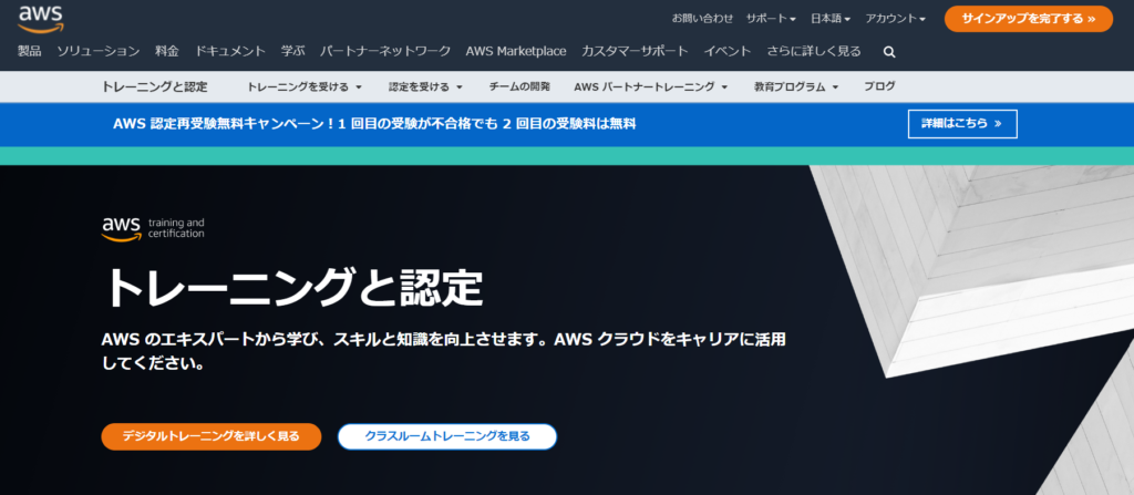 AWS公式研修トレーニング