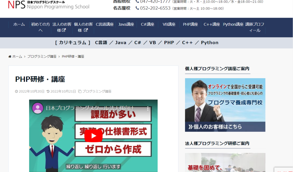 日本プログラミングスクール