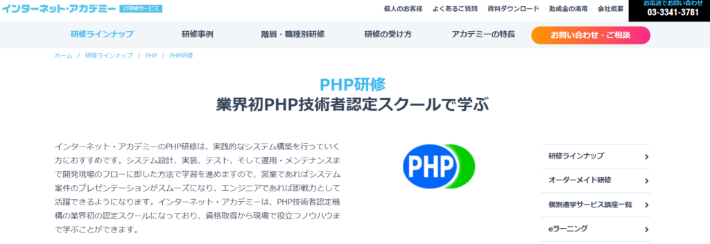 インターネット・アカデミー