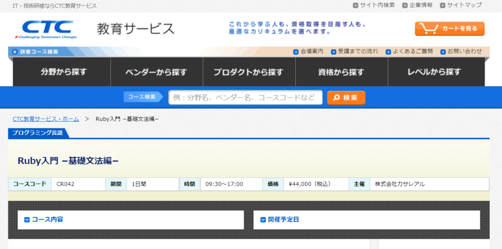 CTC教育サービス