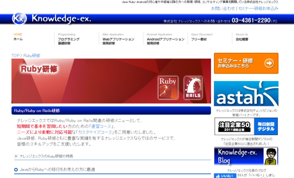 株式会社ナレッジエックス
