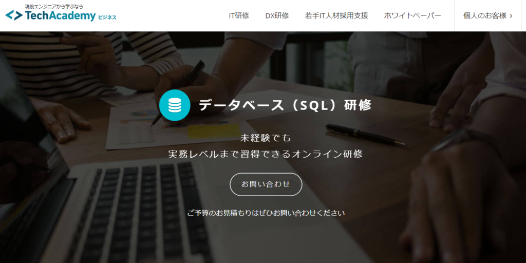 TechAcademy(テックアカデミー)