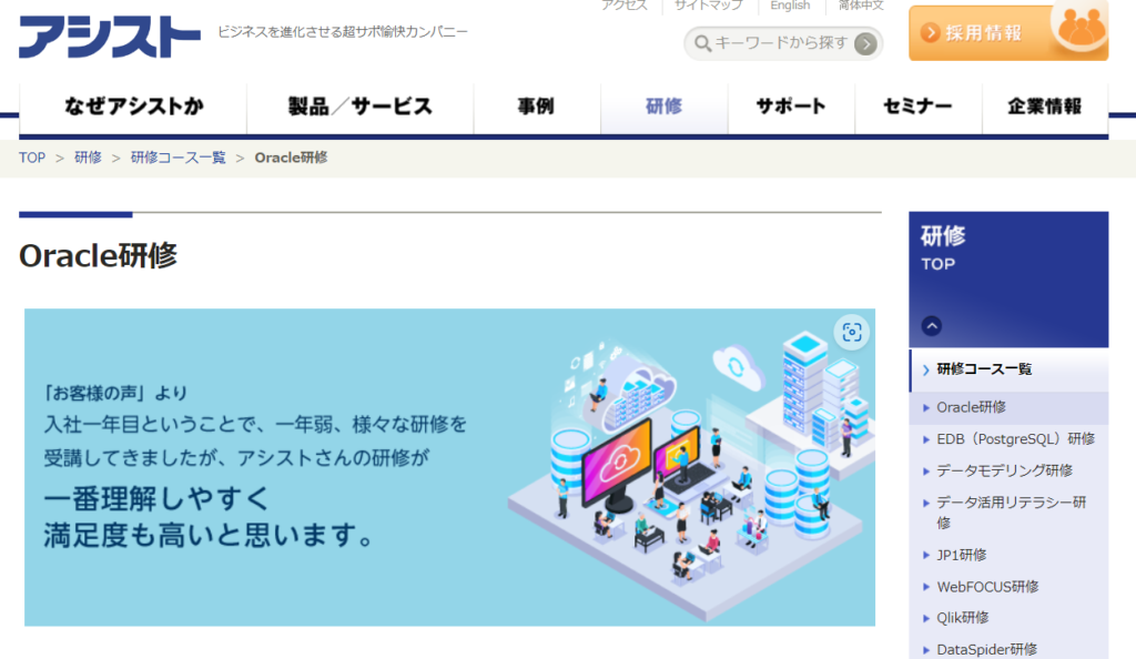 株式会社アシスト