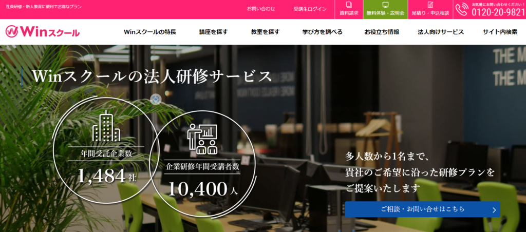 Winスクール