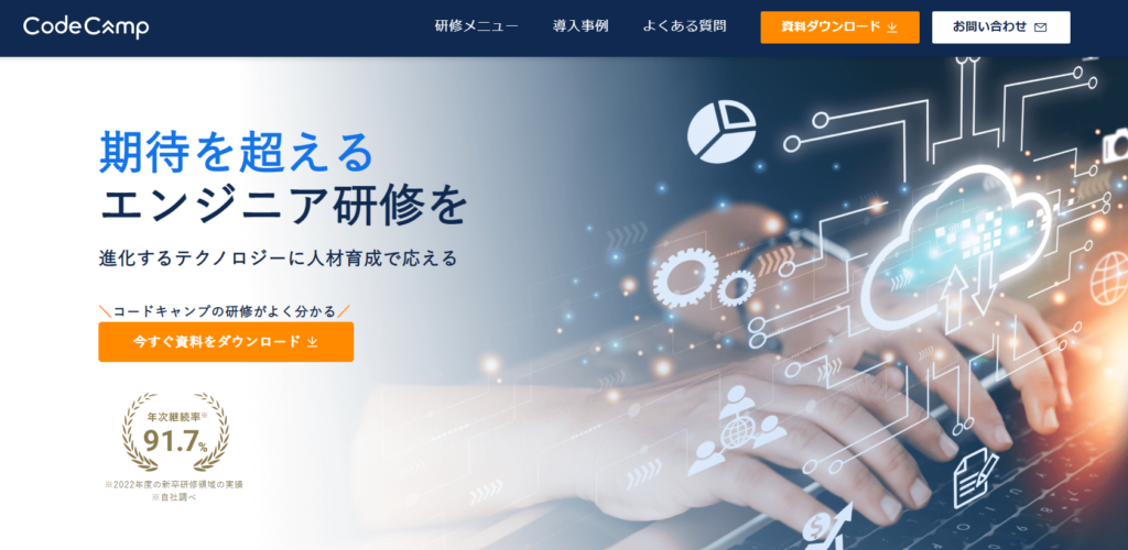 CodeCamp（コードキャンプ）