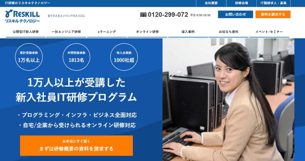 リスキルテクノロジー