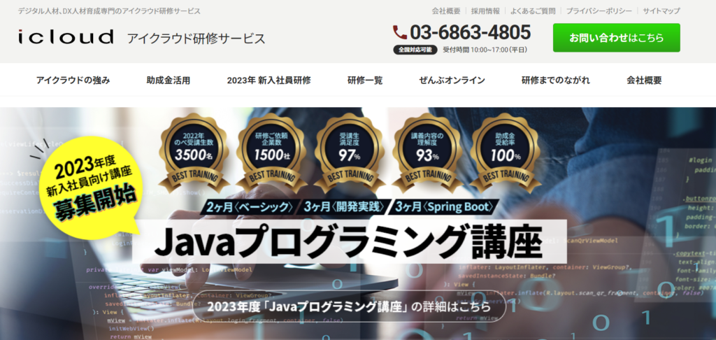 アイクラウド研修サービス