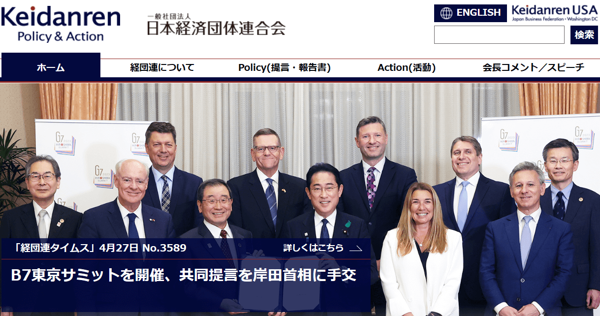 一般社団法人日本経済団体連合会