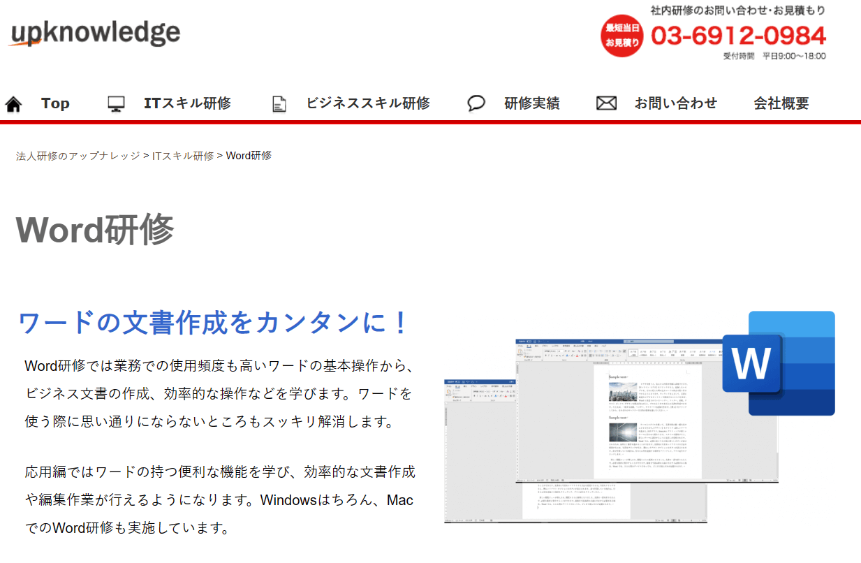 upknowledge　Word研修