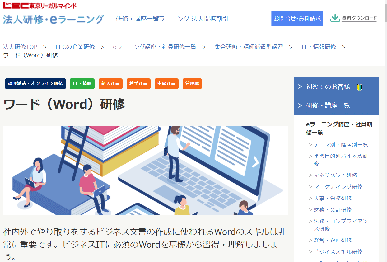 東京リーガルマインド　Word研修