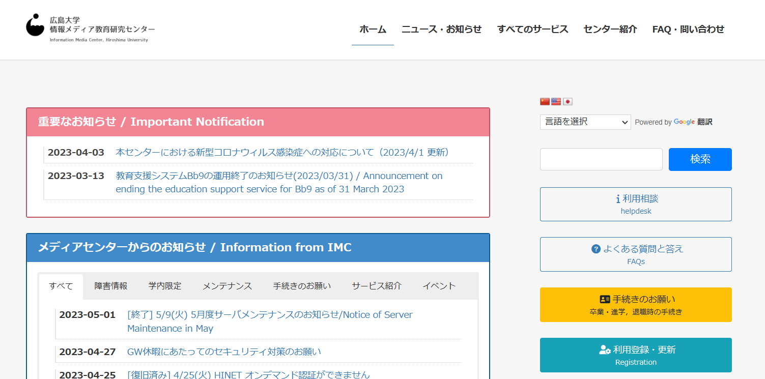 広島大学情報メディア教育研究センター