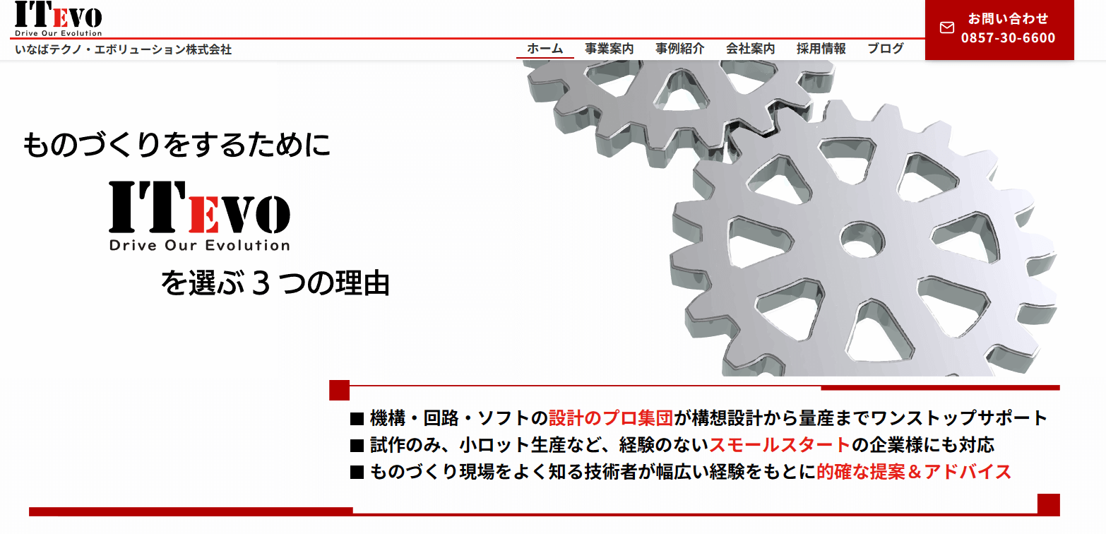 いなばテクノ・エボリューション株式会社