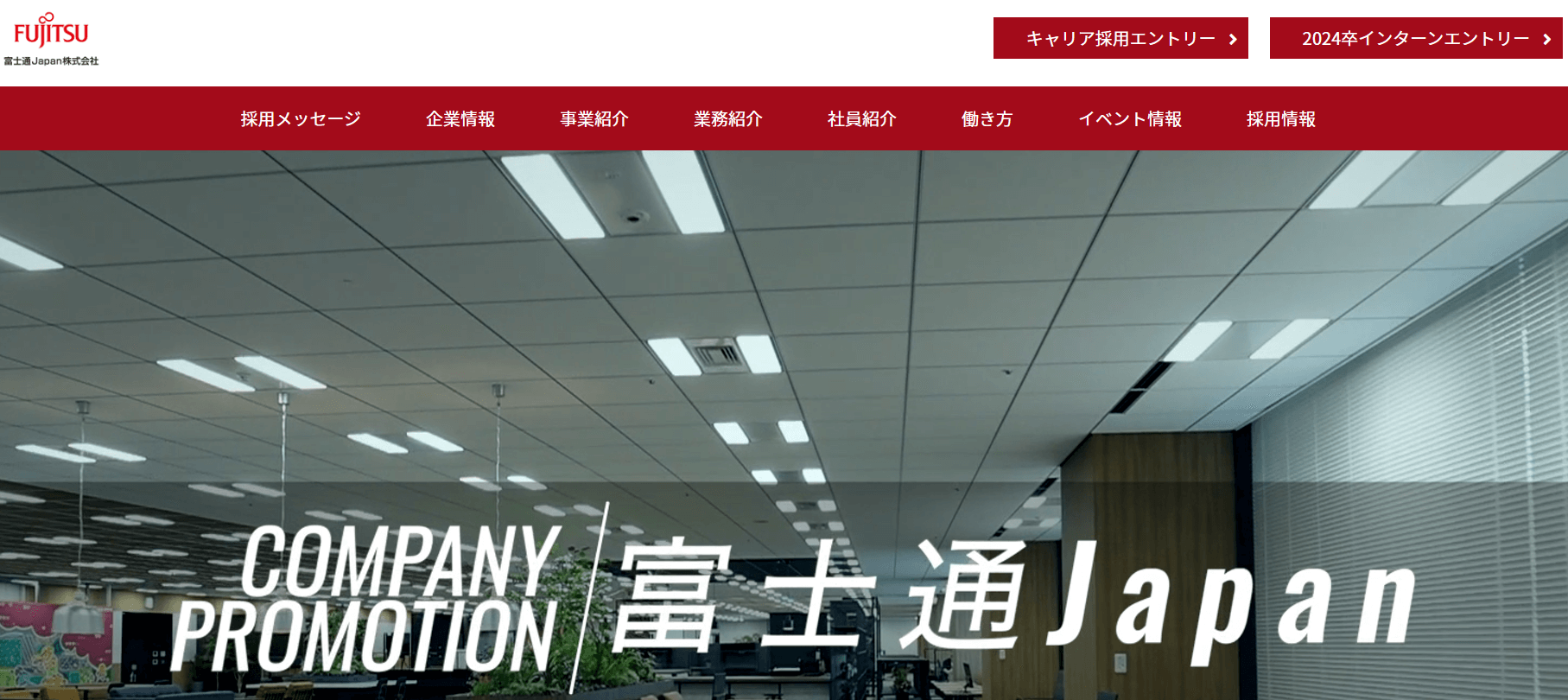 富士通Japan株式会社