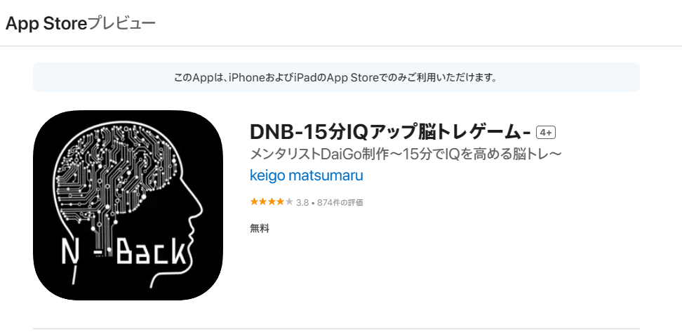 DNB-15分IQアップ脳トレゲーム- App Store