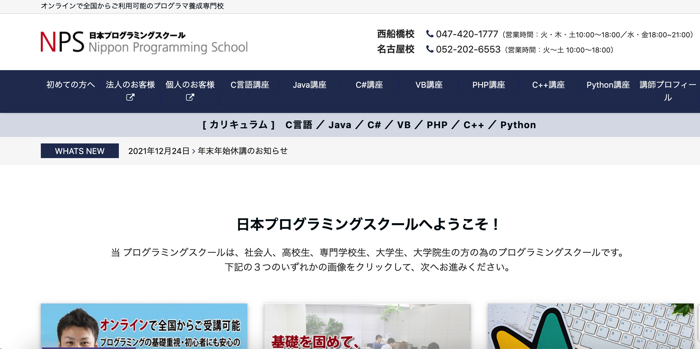 日本プログラミング スクール 