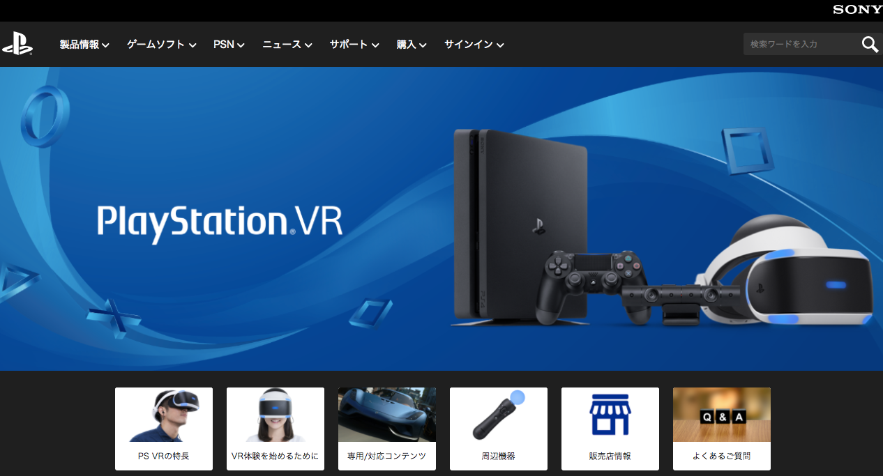 PlayStation_VR___プレイステーション