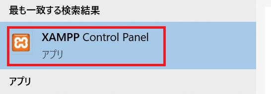 「XAMPP Control Panel」を起動