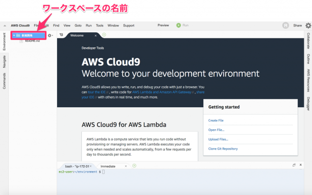 新規開発_-_AWS_Cloud9