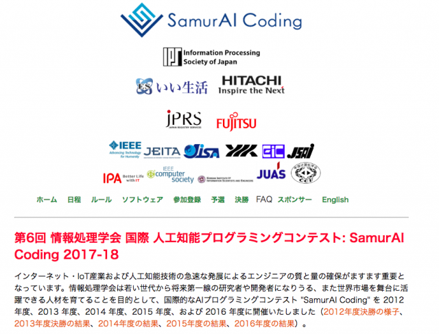SamurAI_Coding_2017-18_🔊