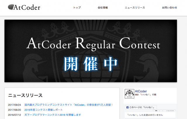 AtCoder株式会社