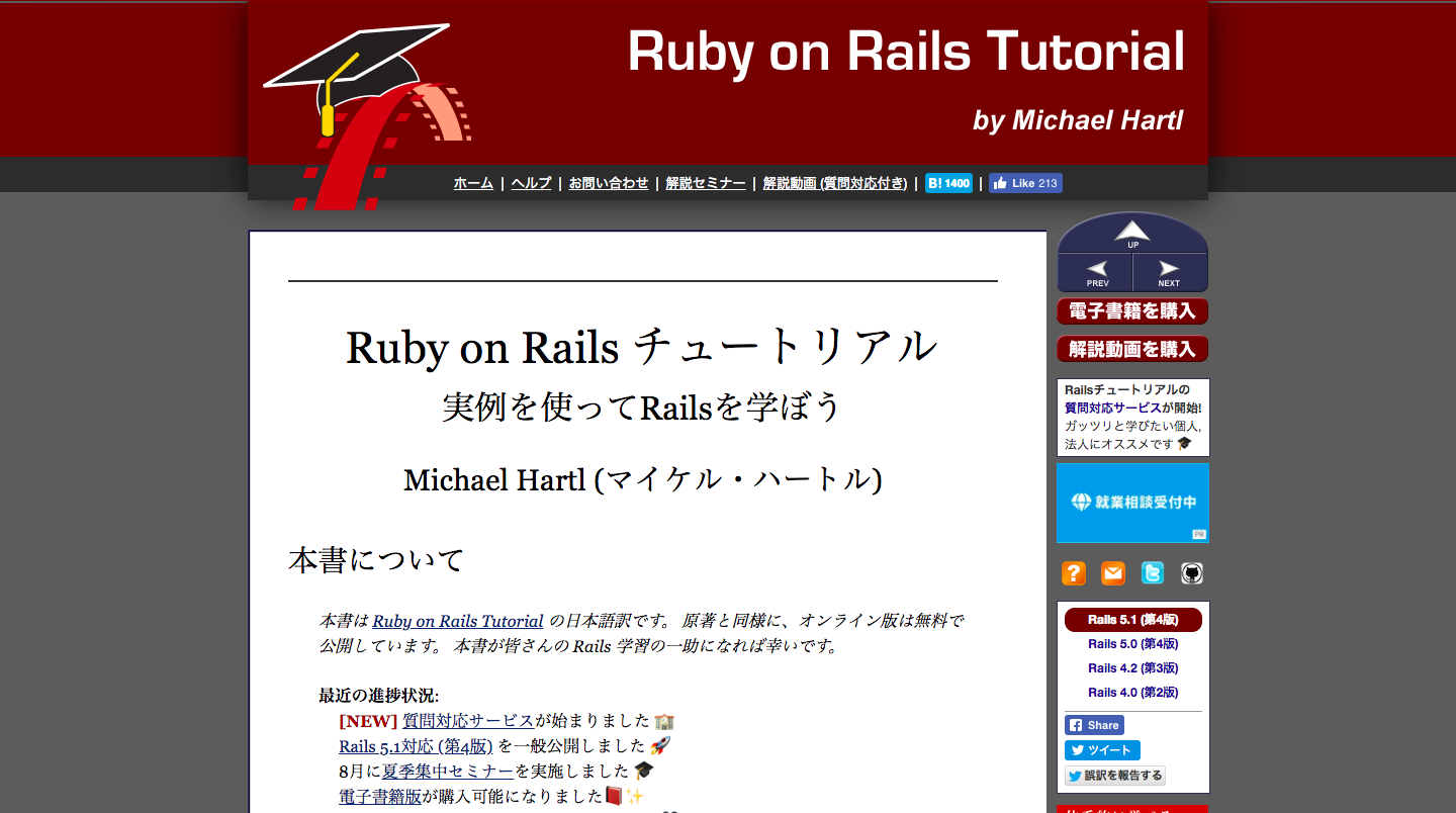 rails_tutorial