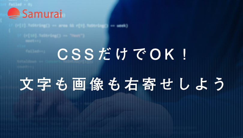 css 右 に 寄せる